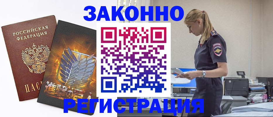 временная регистрация в Пензе