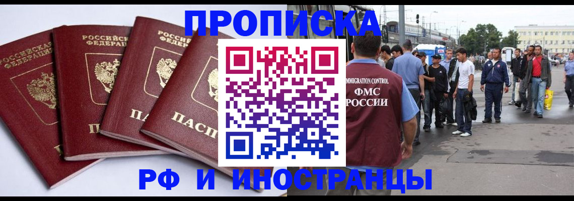прописка для кредита в Пензе